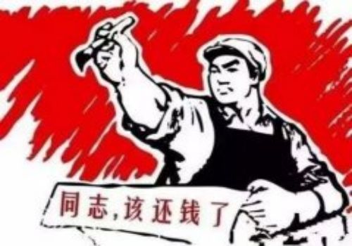 武汉讨债收账公司：﻿如果朋友欠钱不还怎么办